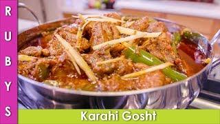 Mutton Kardai Gosht Super Fast Recipe in Urdu Hindi - RKK