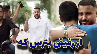 از رفیقی بترس که تورو به آغوش میگیره ! سخن بزرگان