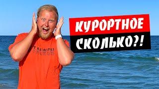 Курортное. Сколько мы потратили на тур по морских курортам Украины? Обзор курорта Курортное