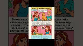 Бізнес план салону краси #бізнесплан