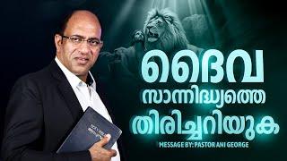 Online Sunday service | Pastor Ani George Ministering | Jesus Voice Ministries | 09-03-2025 | Live©