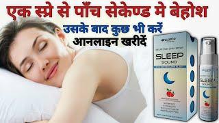 पांच सेकेण्ड मे बेहोश कर दें | Behosh karne ka aasan tarika home | behosh karne ki spray online