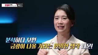 [예고편] 차경진의 데이터로 만드는 고객 경험 혁신 ㅣEBS 비즈니스 리뷰 차경진편