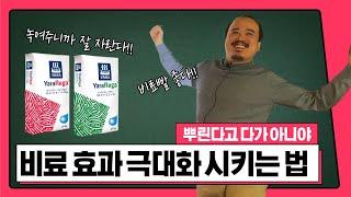 비료 효과 극대화 시키는 법. 쉬운데 왜 안하세요? | 농사 100단