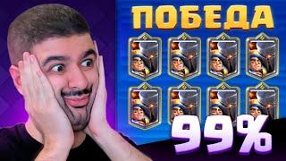  ЧИТЕРЫ СЛОМАЛИ ИГРУ! 99% ПОБЕДНАЯ КОЛОДА (НЕ КЛИКБЕЙТ)