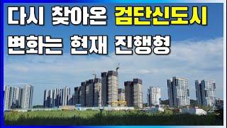 검단신도시 임장 및 아파트 시세 살펴보기 (호우금, 수변공원, 법원 등)