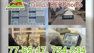 Компания ANT официальный дилер ООО "Драймикс" ТМ BERGhome