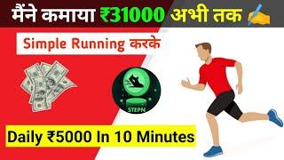 How I Earned ₹31000 From Stepn NFT | STEPN Move To Earn NFT Explained