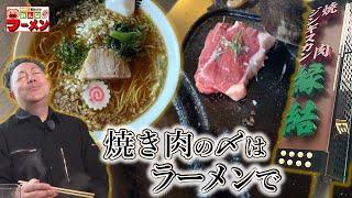 塚田けんぢのみんなのラーメン#174 (2024/11)