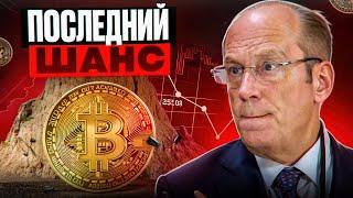 БИТКОИН - ПОСЛЕДНИЙ ШАНС ЧТО БЫ ЗАРАБОТАТЬ И ВОТ ПОЧЕМУ! Выборы США Решат Всё!!!