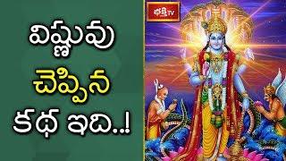 This is the story told by Vishnu..! | Sri Vishnu Kathamrutham | Sri Samavedam Shanmukha Sarma | Bhakti TV