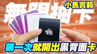两盒辉月5一盒影趣2，全程欧气加持，第一盒就出黑背卡【美美哒玩具】
