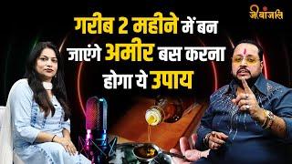 गरीब 2 महीने में बन जाएंगे अमीर बस करना होगा ये उपाय! Astrologer Ajay Ludhra का बड़ा दावा