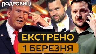 ЗЕЛЕНСЬКИЙ у ЛОНДОНІ - перші ПОДРОБИЦІ.  Американці ВЛАШТУВАЛИ БУНТ ВЕНСУ через СВАРКУ у Білому домі