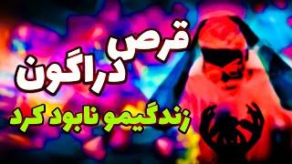 قرص دراگون برای ترک اعتیاد ‌موئثر است؟!  عوارض قرص دراگون 