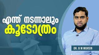 എന്ത് നടന്നാലും കൂടോത്രം | A Psychological Insight