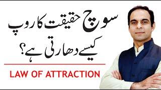 What is Law of Attraction - How Thoughts Become Reality | Qasim Ali Shah