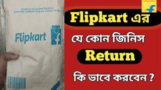 How To Return Product On Flipkart And Get Money Back In Bangla ||Bong All Tips