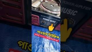 Power Music ATi- 10000+ amplifier unboxing #powermusic #amplifier #djsarzen #shorts  #djashiswb