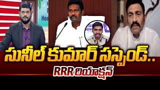 Deputy Speaker Raghu Rama Krishnam Raju reaction Former CID chief Sunil Kumar suspended | Tv5