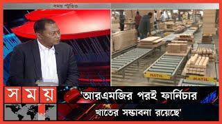 বাংলাদেশের ফার্নিচার খাতের সার্বিক অবস্থা | BD Furniture Industry | Salim H Rahman | Business News