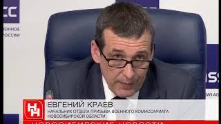 Призыв-2019: тысячу новосибирцев раскидают от Калининграда до Камчатки
