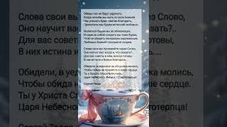 Обиды нас не будут... # христианские стихи
