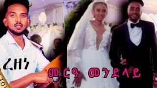 New Eritrean hot guayla Rezene Alem wedding artist Melake Abraham & Arsema in Asmara 2024.