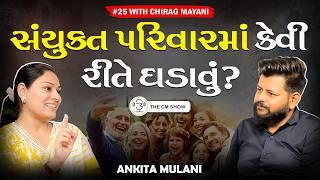 Ankita Mulani: Dreams, Career & Family | The CM Show - 25 | Gujarati