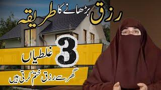 Effective Ways to Increase your Rizq - Powerfull Bayyan | Dr Farhat Hashmi