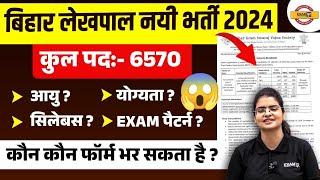 BIHAR LEKHPAL VACANCY 2024 | BIHAR LEKHPAL SYLLABUS | BIHAR LEKHPAL VACANCY 2024 SYLLABUS-PREETI MAM