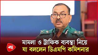 এ শহরে ট্রাফিক একটা বড় মাথাব্যথা | DMP Commissioner | Traffic | Protidiner Bangladesh