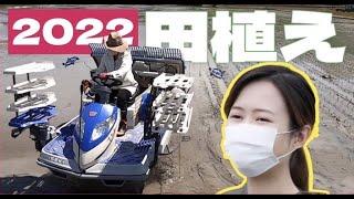 2022 田舎暮らし農業 田植え【Rice planting in Japan 2022】