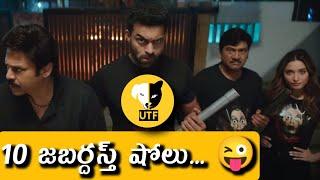 F3 | Telugu Movie Review & Rating | Venkatesh | Varun Tej | Tamannaah | Anil Ravipudi | Mehreen