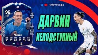 Дарвин Нуньес 96 (Darwin Núñez 96 Copa América Make Your Mark) ОБЗОР игроков EA FC 24