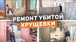 Молодой парень в одного переделал убитую хрущевку