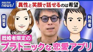 【不倫とは】既婚者同士の恋愛って？プラトニックならアリ？孤独孤立も？多様になる夫婦関係どこに向かう？｜アベプラ