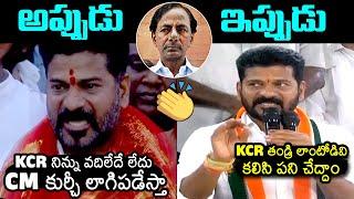 Revanth Reddy About KCR Then And Now | Telangana CM Revanth Reddy | Congress vs BRS | News Buzz