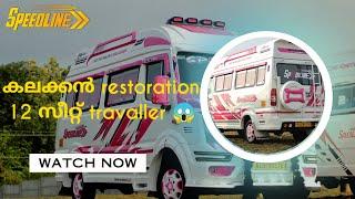 OUR NEW PROJECT  || MVD ഭീഷണി ആവുമോ || SPEEDLINE TRAVELS OFFICIAL || MALAYALAM DETAILED VIDEO