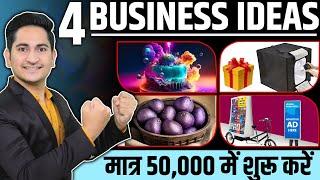 4 Best Business Ideas under 50000/-  New Business Ideas 2023, Unique Business Ideas, Low Investment