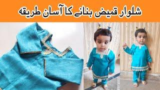 Baby Kameez Shalwar Cutting And Stitching 2023  | By Home Stitching Centre