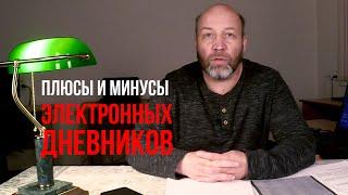 Школа как это работает: электронный дневник/журнал.