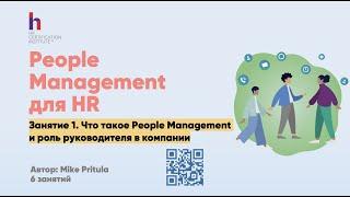 Как разделить работу между HR и линейными руководителями? 20 основных инструментов руководителя