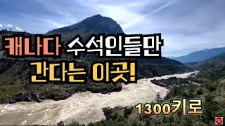 수석인들의 천국, 캐나다 탐석 여행기/ 명품 수석의 성지, 캐나다 탐석 여정