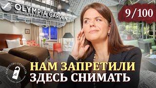 Они запрещали нам снимать I Олимпия Гарден Санкт-Петербург I ТОП Отелей СПб I Olympia Garden SPb