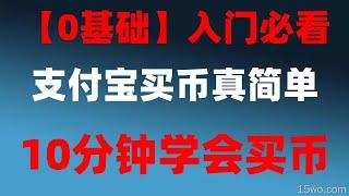 币安是正规平台吗？ 教学币安币和币安币在哪里买？ 2024年国内新手必备虚拟币入门视频，中国澳门用户以后怎么炒币？ 在中国澳门可以买币安币吗 ，火币交易所详细视频， 可用人民币购买ok币等数字