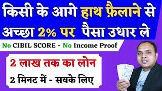 Instant Personal Loan || 2 lakh loan without cibil score || 2 lakh instant loan | best loan app 2025