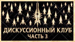 Инициатива "Андромеда" нецелесообразна?  | Дискуссионный клуб - Mass Effect