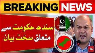 MQM Leader Ali Khurshidi Strong Criticism ON PPP | Breaking News