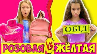 ПОКУПАЮ НЕОБЫЧНУЮ КАНЦЕЛЯРИЮ 2020 / РОЗОВАЯ vs ЖЕЛТАЯ / BACK TO SCHOOL НАША МАША против НАСФИ ДИН